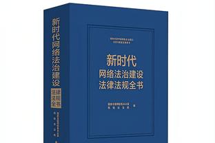 稳定但难阻失利！乔治复出14中7&三分8中5拿下22分4板4助